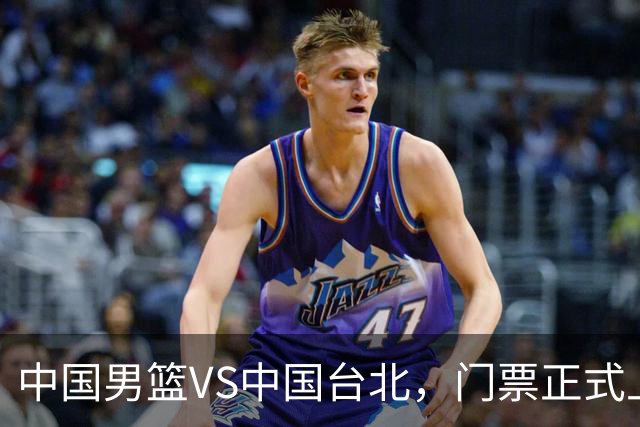 中国男篮VS中国台北，门票正式上架，韩国中立场地 票价真便宜！