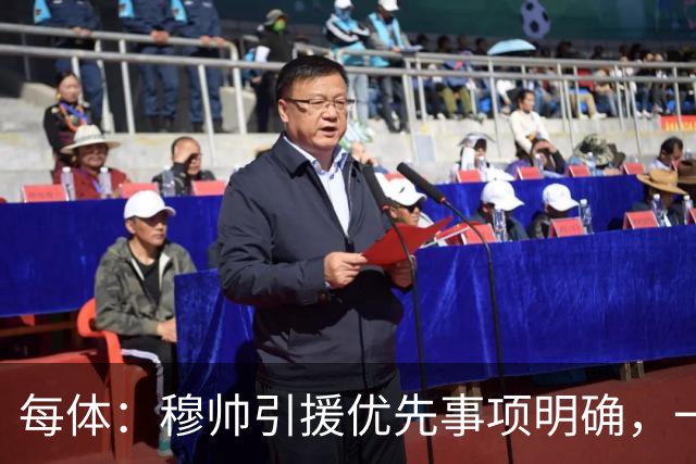 每体：穆帅引援优先事项明确，一名左脚中后卫和一名B2B中场